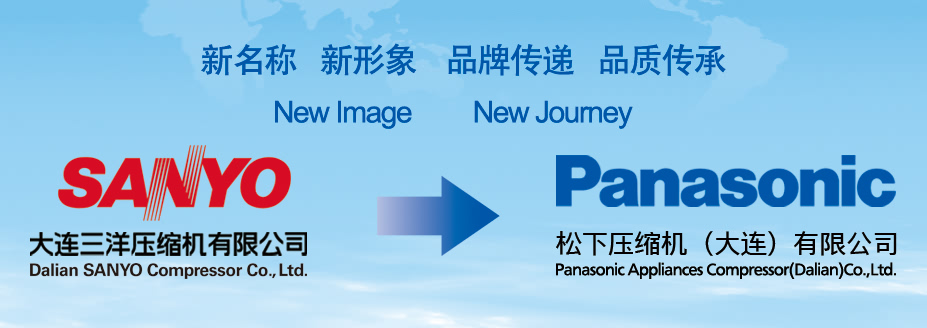 松下壓縮機(jī)簡介 松下壓縮機(jī)簡介
